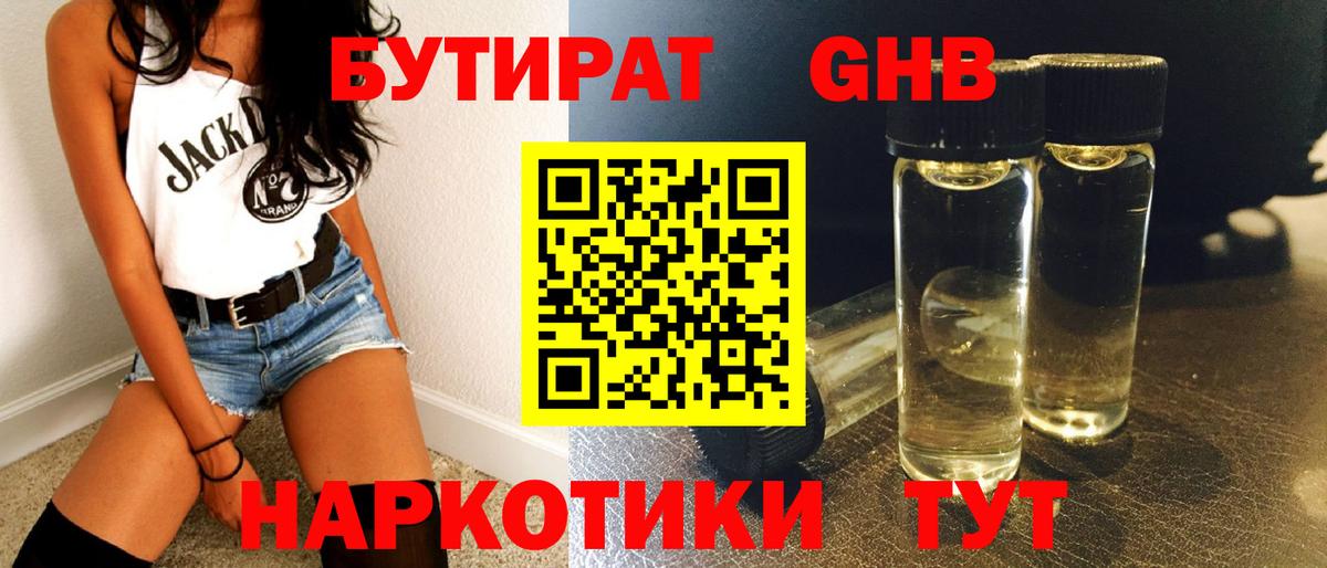Бутират вода Вязники