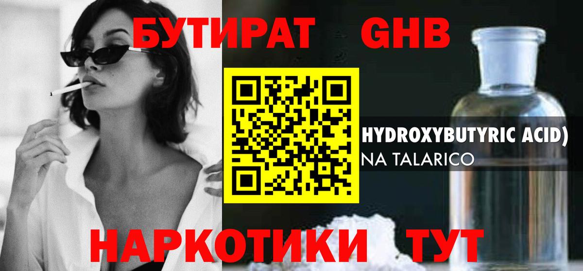 Бутират  БУТИРАТ бутандиол  Вход с VPN  Вязники 