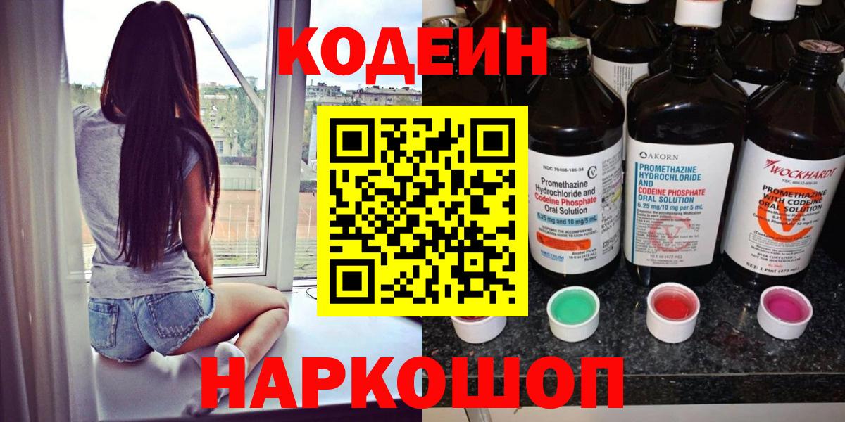 Codein Purple Drank  Codein Purple Drank  Вход с VPN  Вязники 