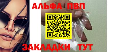 альфа пвп Мариинск