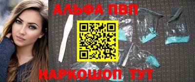 альфа пвп Мариинск
